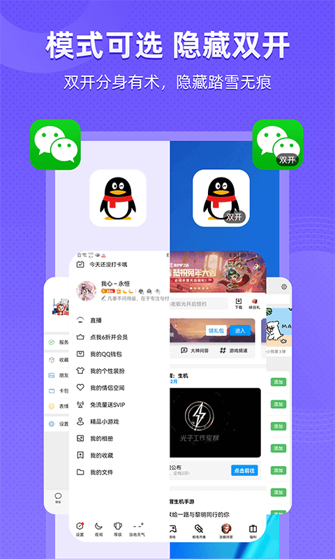 应用隐藏最新版APP-应用隐藏软件下载安装截图4