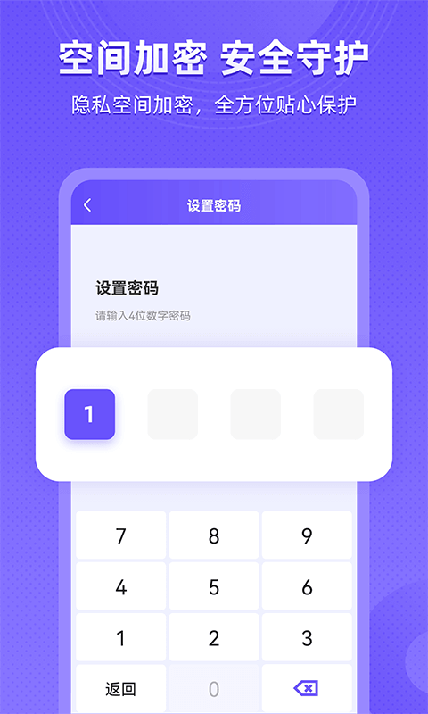 应用隐藏最新版APP-应用隐藏软件下载安装截图3