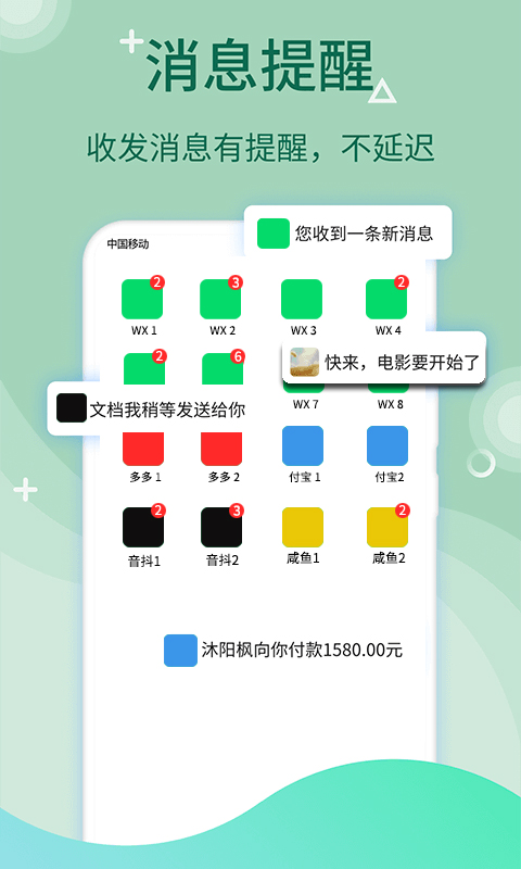 应用分身APP免费版-应用分身下载安装APP截图3