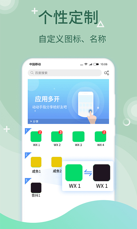 应用分身APP免费版-应用分身下载安装APP截图4