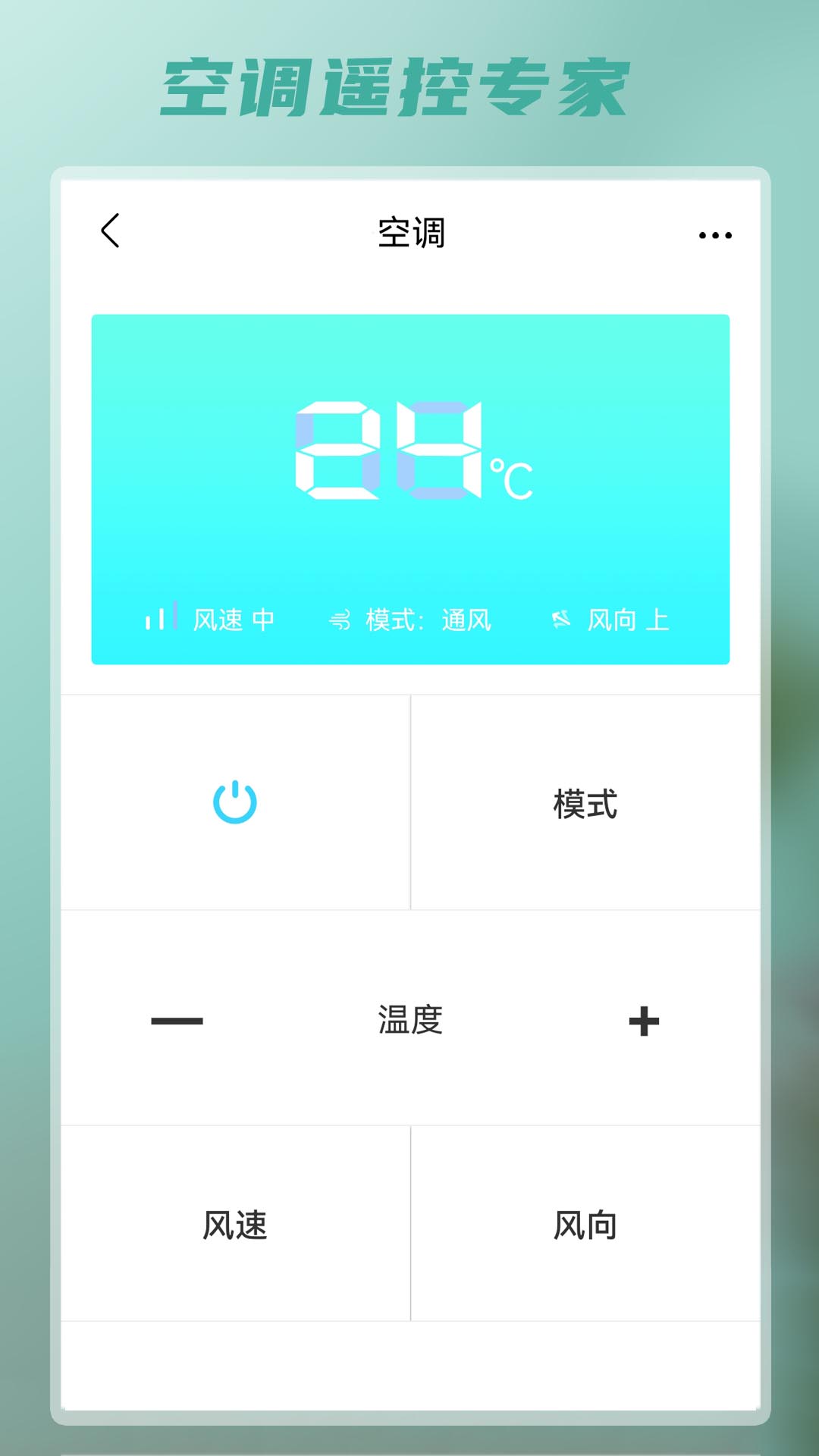 智能遥控正式版APP-智能遥控APP下载安装截图2