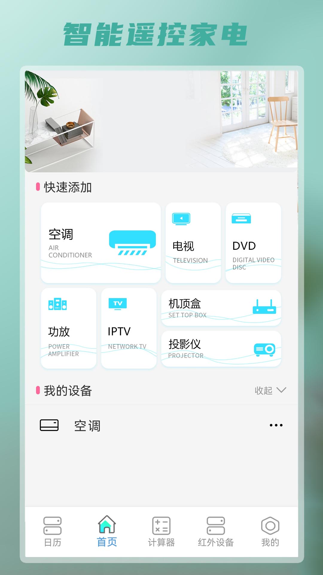 智能遥控正式版APP-智能遥控APP下载安装截图1