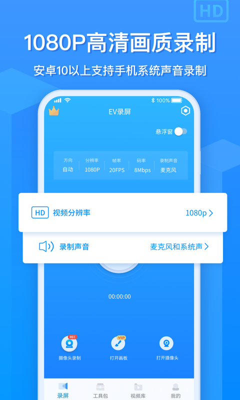 EV录屏官方版APP-EV录屏软件下载安装截图3