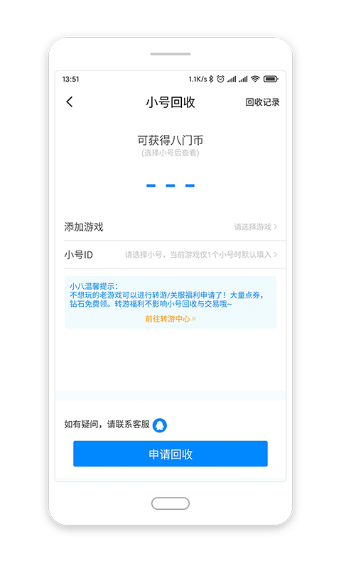 八门神器最新版APP-八门神器APP下载安装截图4