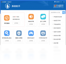 驱动精灵PC免费版-驱动精灵官网新版免费下载安装截图1