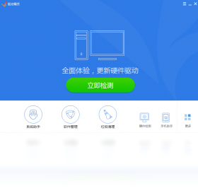 驱动精灵PC免费版-驱动精灵官网新版免费下载安装截图3