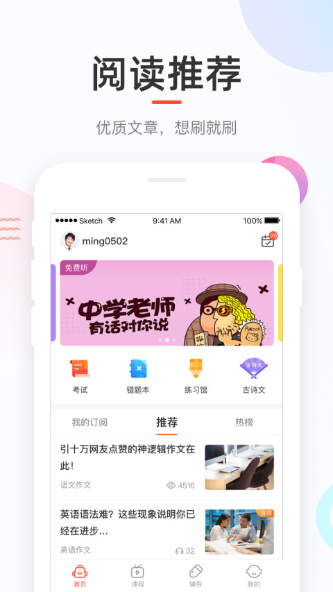 好分数学生版APP-好分数软件下载安装截图1