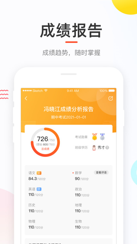 好分数学生版APP-好分数软件下载安装截图2