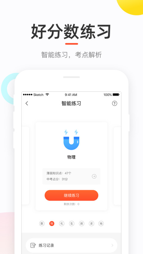 好分数学生版APP-好分数软件下载安装截图3