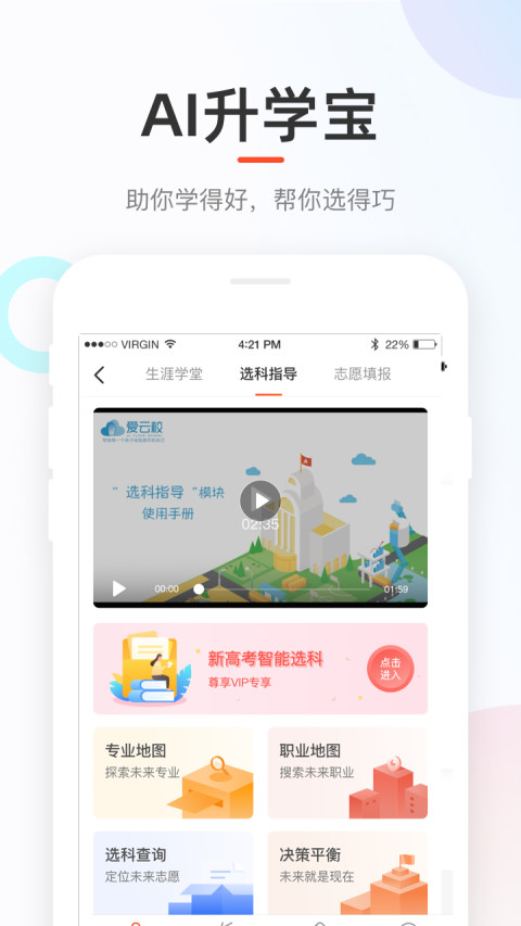 好分数学生版APP-好分数软件下载安装截图4