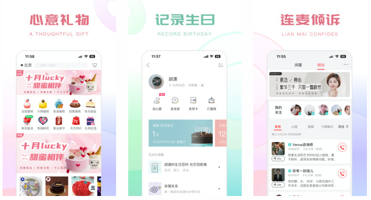 生日管家app