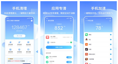 360清理大师极速版