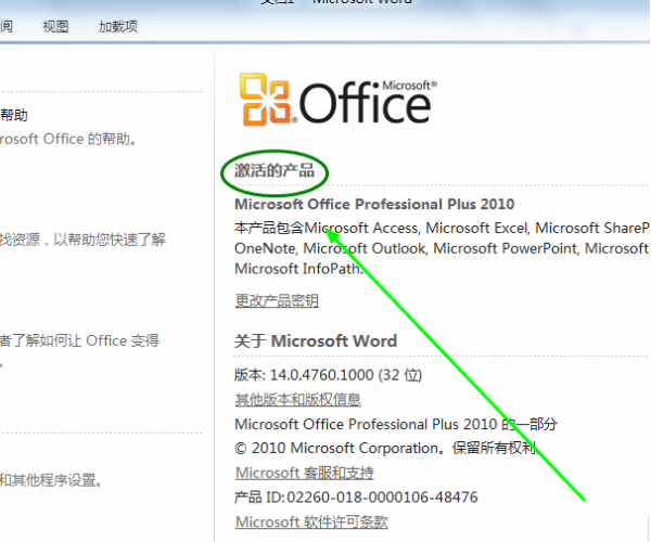 office2010怎么激活