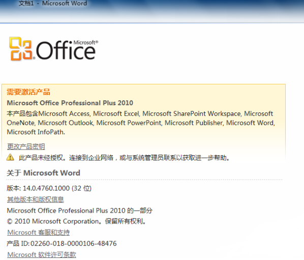 office2010怎么激活