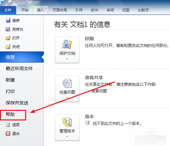 office2010怎么激活