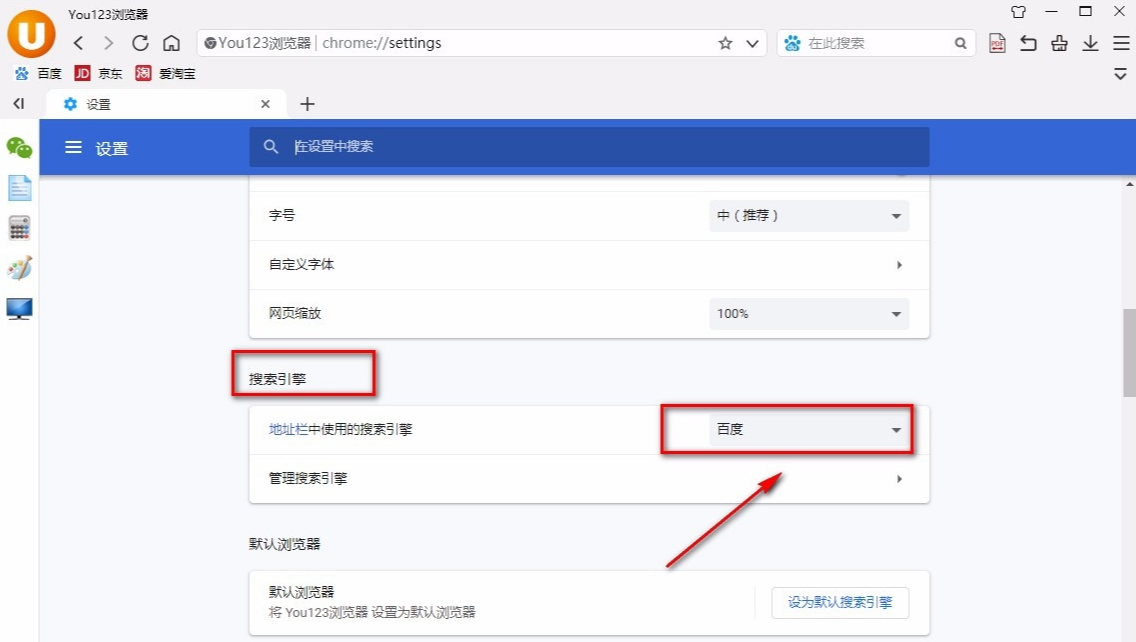 You123浏览器怎么设置搜索引擎
