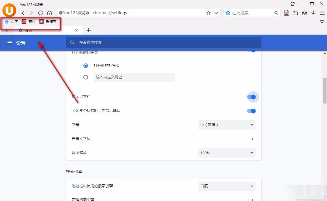 You123浏览器怎么开启显示书签栏功能