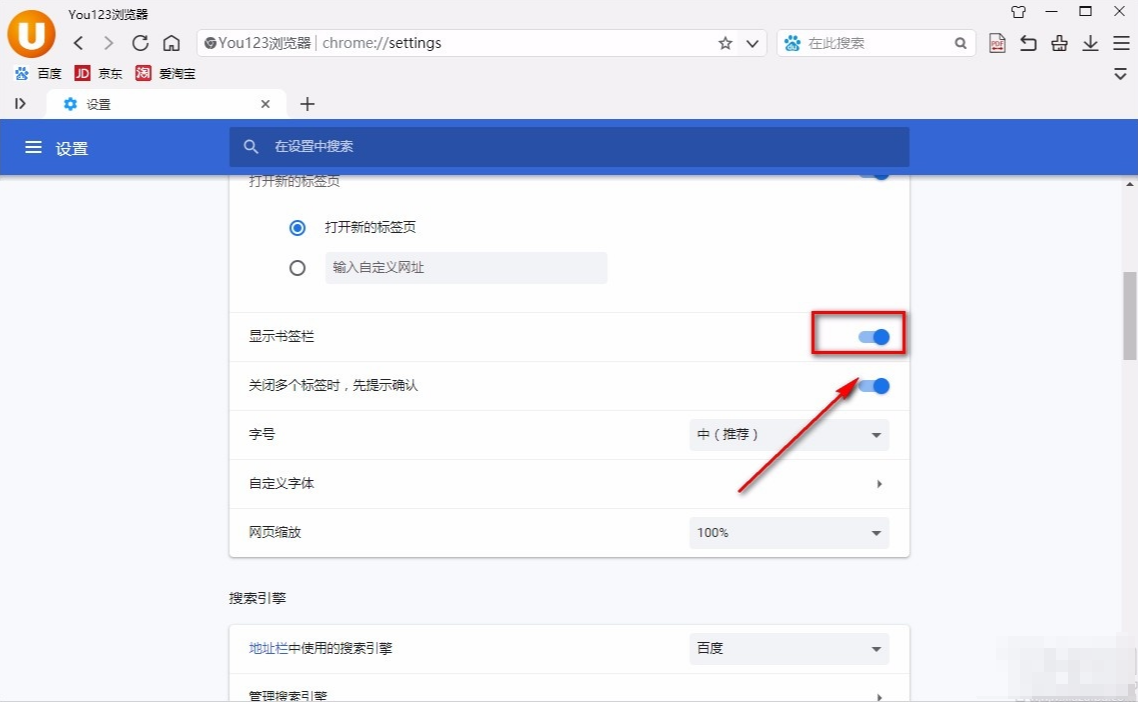 You123浏览器怎么开启显示书签栏功能