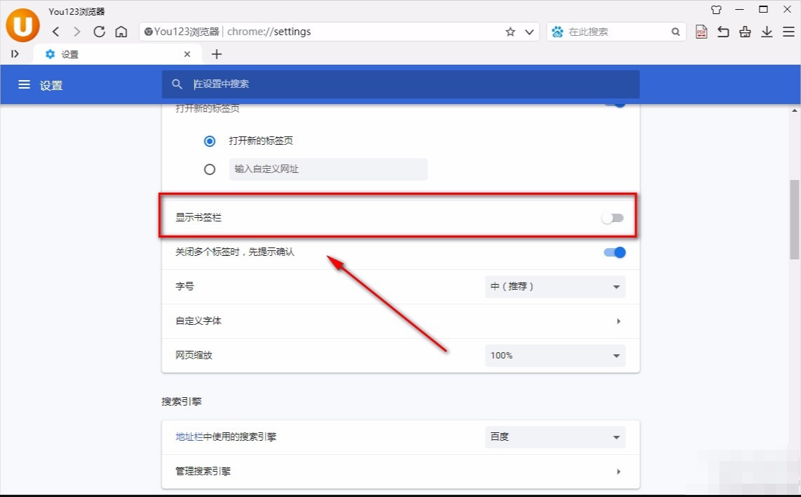 You123浏览器怎么开启显示书签栏功能