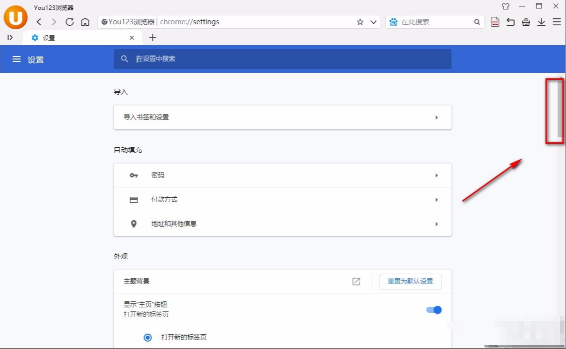 You123浏览器怎么开启显示书签栏功能