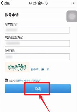 怎么在qq安全中心进行账号申诉