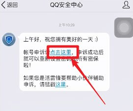 怎么在qq安全中心进行账号申诉