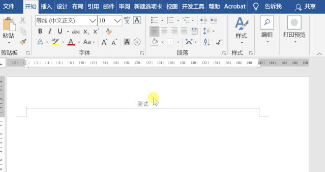 Word怎么删除页眉水平横线