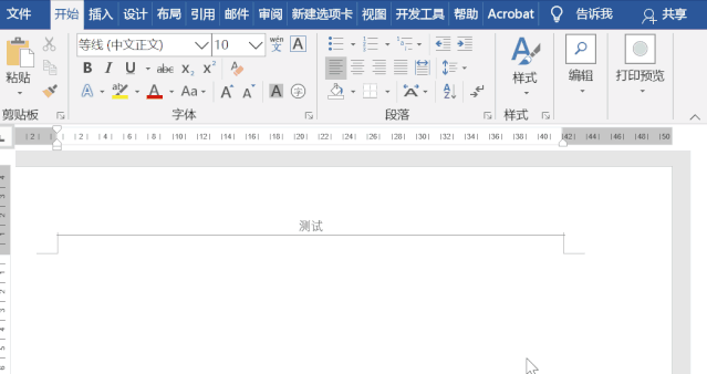 Word怎么删除页眉水平横线