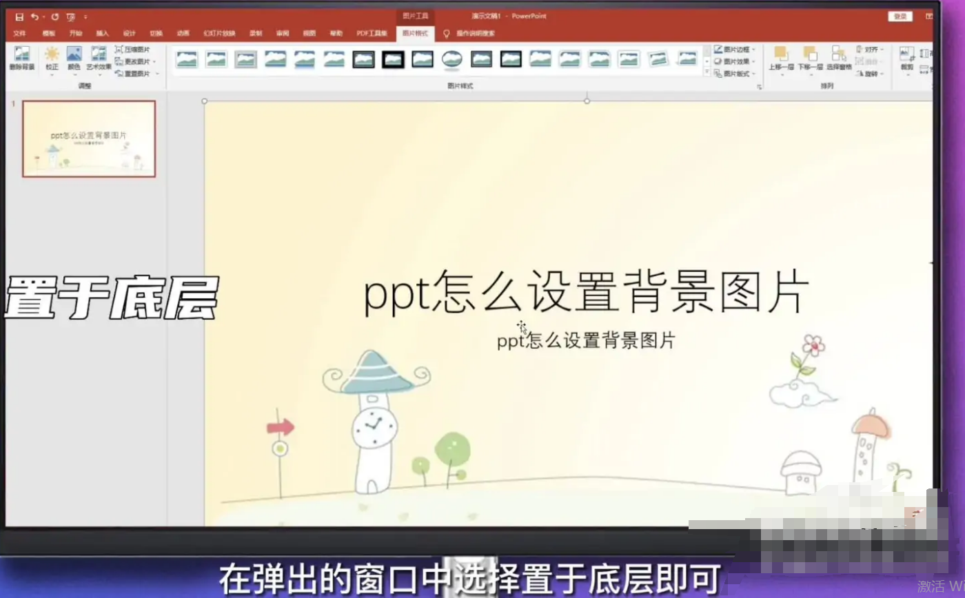 PPT怎么设置背景图片