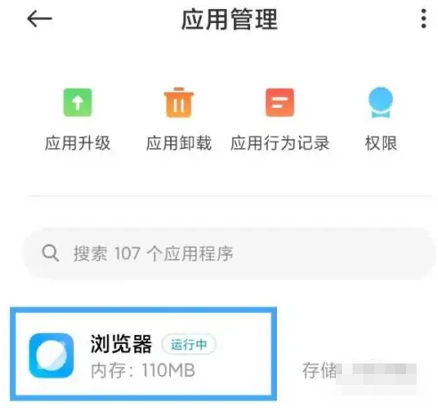 小米浏览器怎么取消禁止访问网站