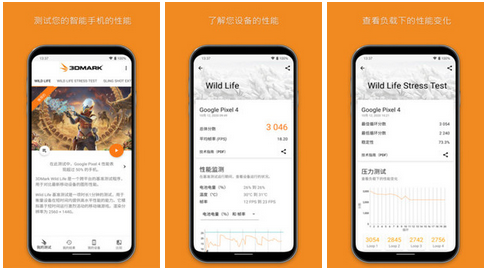3DMark手机版