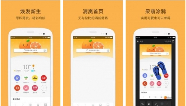 桔子浏览器手机网页版