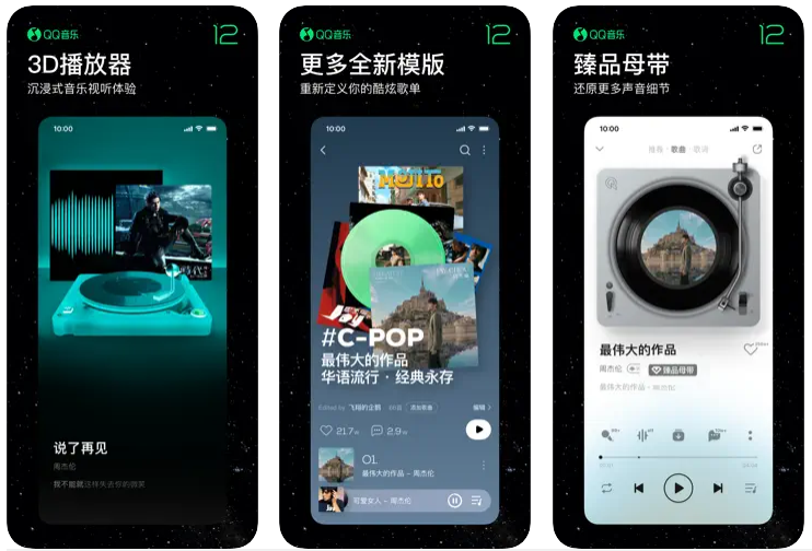 qq音乐iPhone最新版V12.3.0