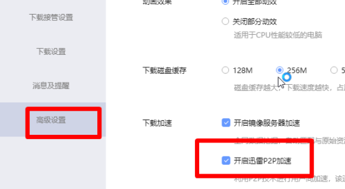 迅雷电脑版怎么设置下载加速