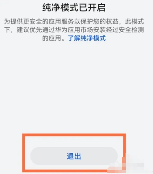 鸿蒙3.0系统怎么关闭纯净模式