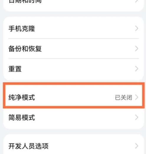 鸿蒙3.0系统怎么关闭纯净模式