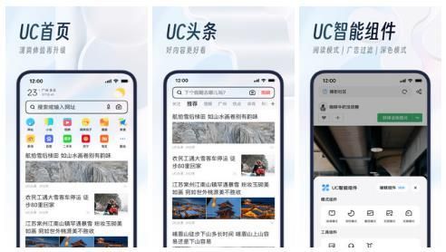 UC浏览器手机最新版