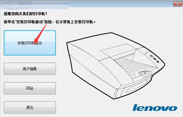 联想打印机驱动2023最新版