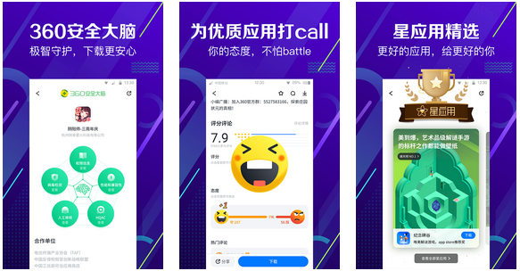 360手机助手app