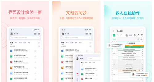 wps office手机app