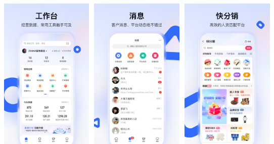 快手小店商家版app