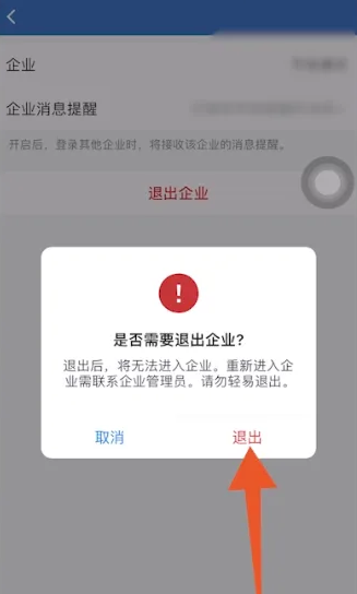 企业微信怎么解绑个人微信