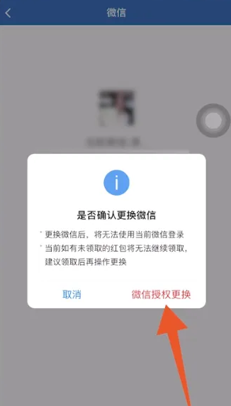 企业微信怎么解绑个人微信