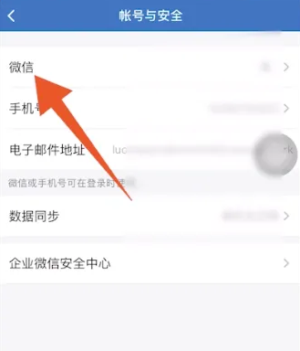 企业微信怎么解绑个人微信