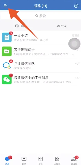 企业微信怎么解绑个人微信