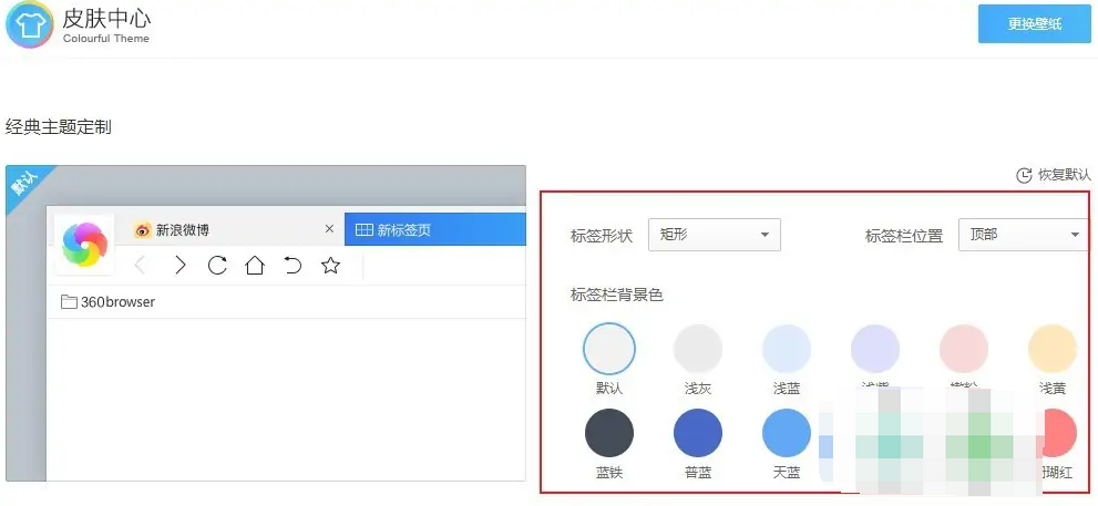 360极速浏览器怎么更换主题皮肤