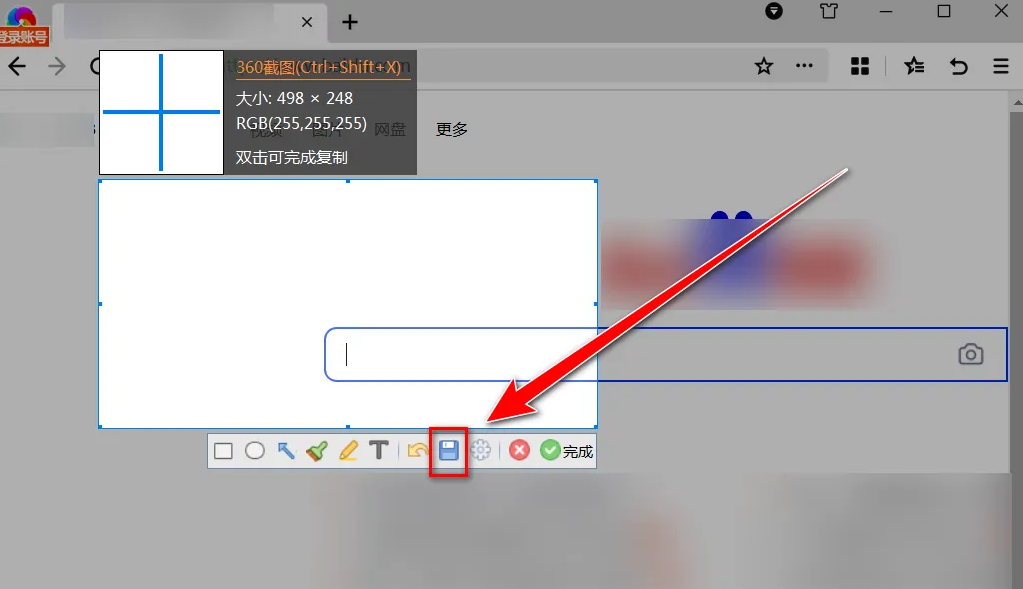 360极速浏览器怎么截图