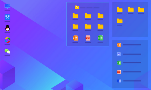 腾讯桌面整理软件