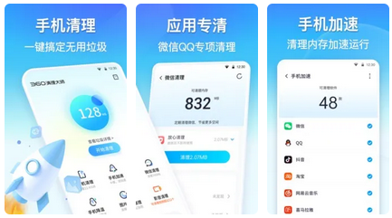 360清理大师app