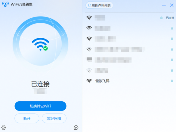 WiFi万能钥匙专业版